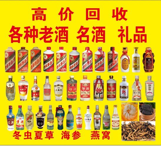 北京高价回收茅台酒老酒五粮液洋酒红酒拉菲XO路易十三李察虫草