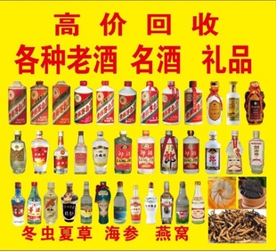 北京高价回收茅台酒老酒五粮液洋酒红酒拉菲XO路易十三李察虫草
