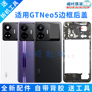 适用Realme真我GTNeo5后盖玻璃 手机后壳原装中框边框 后屏电池盖