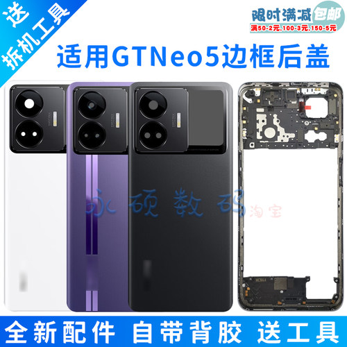 RealmeGTneo5中框后盖全新原装