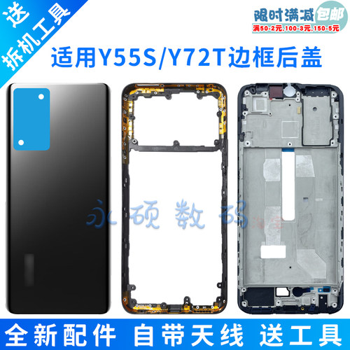 适用Y55S/Y72T前壳中框后盖原装