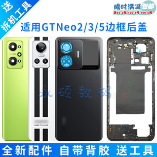 玻璃后壳neo5后屏中框边框前壳 3后盖原装 适用Realme真我 GTNeo2