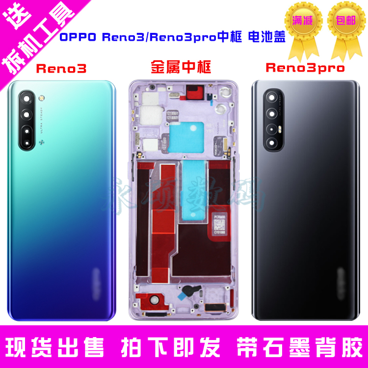 适用OPPO RENO3后盖 reno3pro电池盖5G玻璃后屏外壳屏框前壳中框-封面