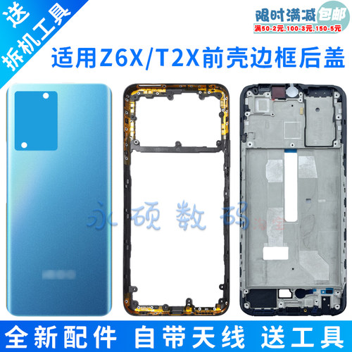 适用IQZ6/T2X前壳中框后盖原装