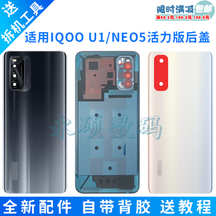 适用IQOONeo5活力版原装后盖手机电池盖 后壳中框边框 电池盖后屏