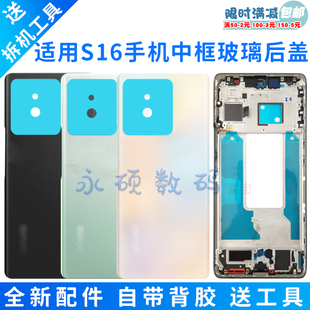 适用S16后盖原装 玻璃后壳s16pro手机中框 边框前壳 屏框外壳后屏