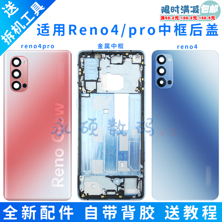 reno4/reno4pro后盖中框