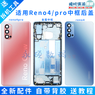 适用oppo Reno4后盖原装 reno4pro玻璃后壳 中框手机边框原厂后屏