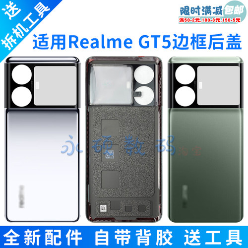 真我GT5/GTNEO3后盖原装中框边框