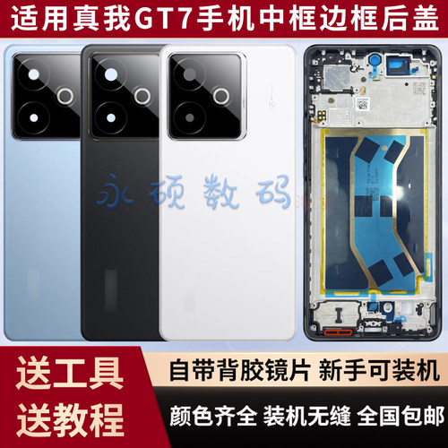 GT7中框后盖电池盖玻璃纤维原装