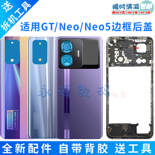 适用Realme真我GT 玻璃后壳neo5后屏中框边框前壳闪速 Neo后盖原装