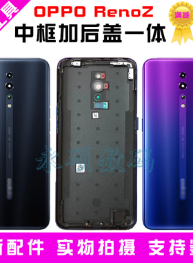 适用OPPO RenoZ后盖玻璃原装 后壳renoz手机后屏前壳中框边框一体