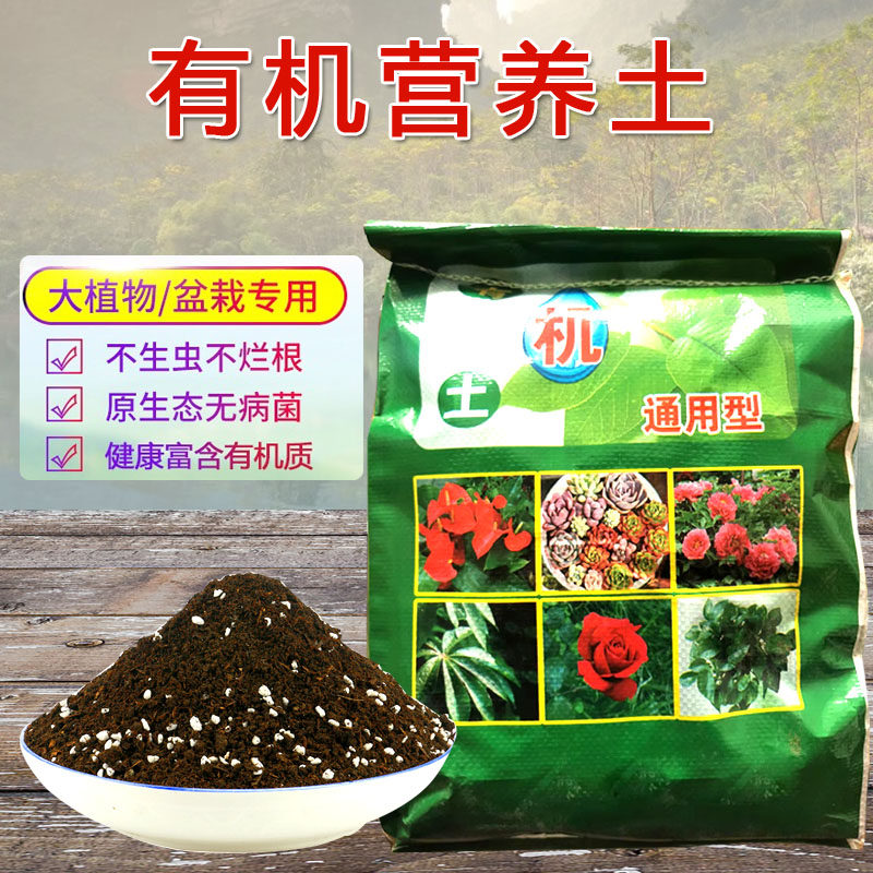 营养土花土家用养花通用型