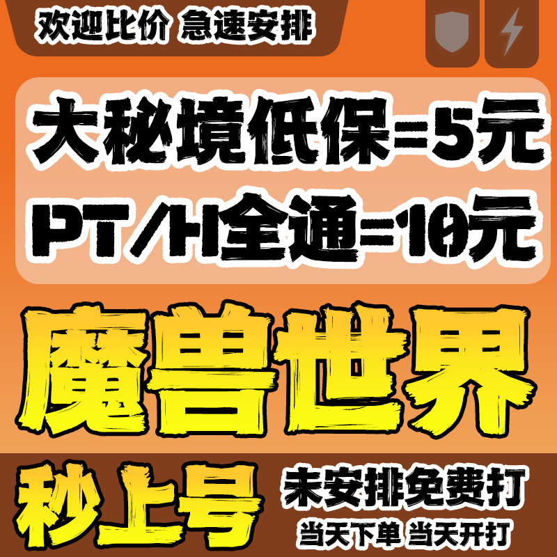 魔兽世界国正式服代练带练打团本H本PT本全通安德麦地下堡大秘境图片