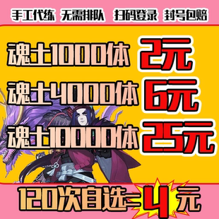 阴阳师魂土代肝御魂魂十一悲鸣魂王神罚招财破势针女陪刷痴/超鬼