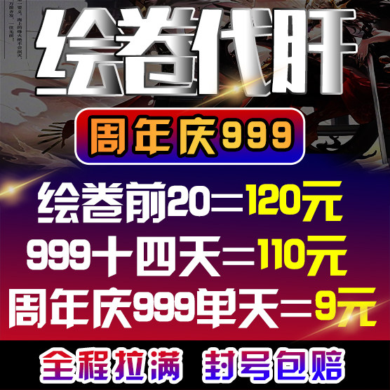 阴阳师周年庆999绘卷代肝练排名前20前100SSRSP凤凰火爬塔活动