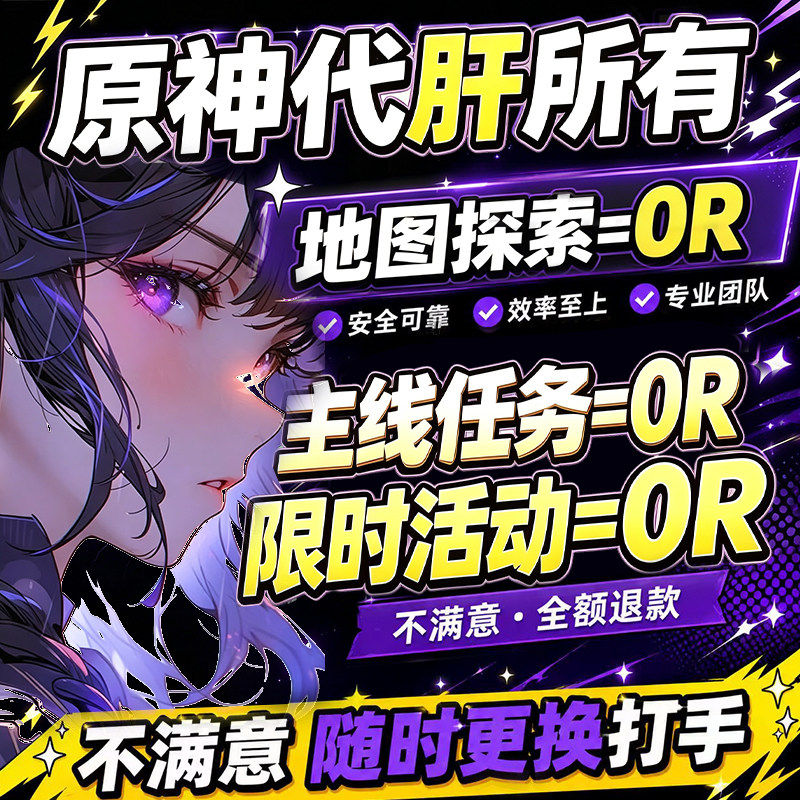 [直播]原神代肝打带肝代练全图满探索度元瞳深渊鱼叉任务幽境危战
