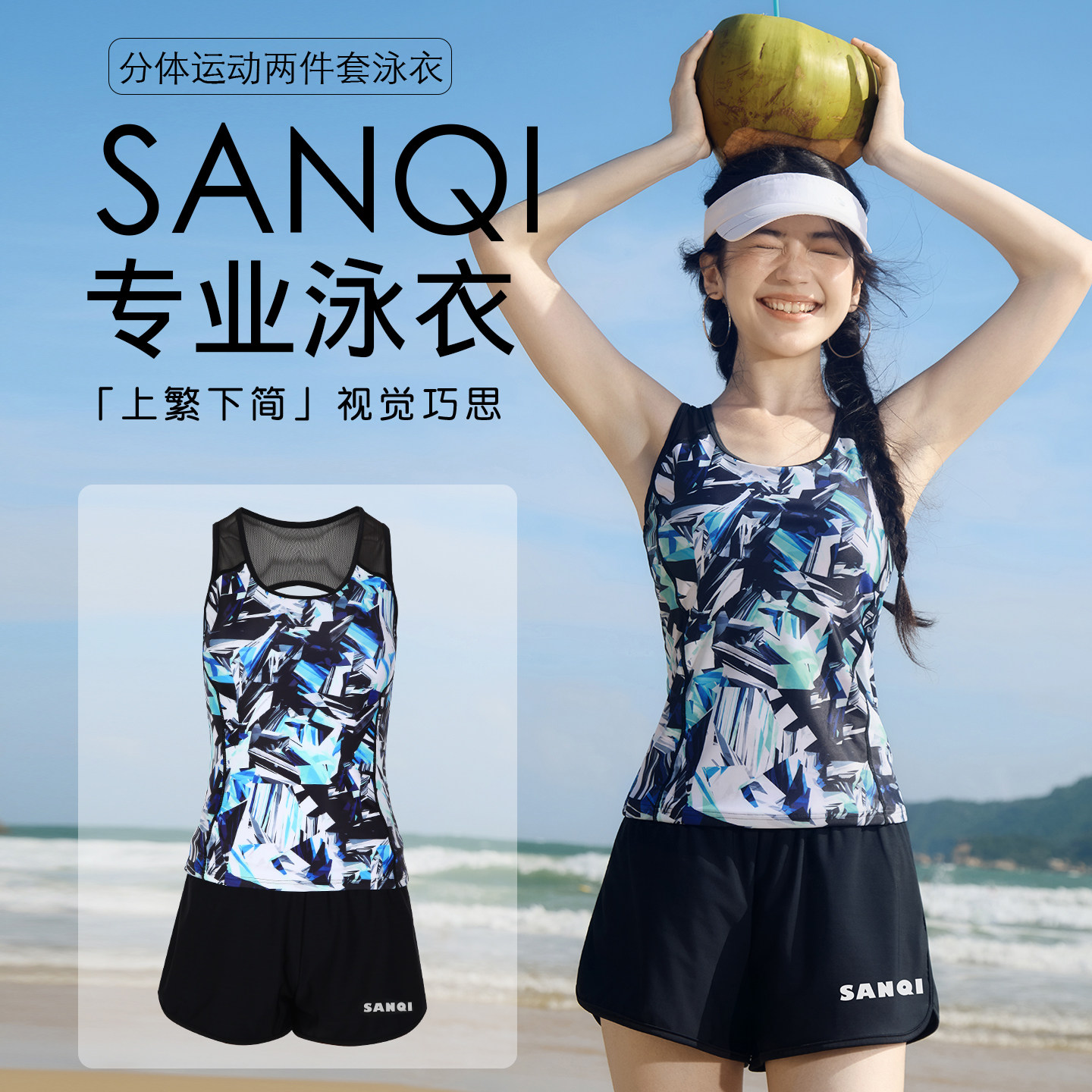 三奇保守分体泳衣女士2025新款无袖泡温泉遮肚显瘦游泳衣大码泳装