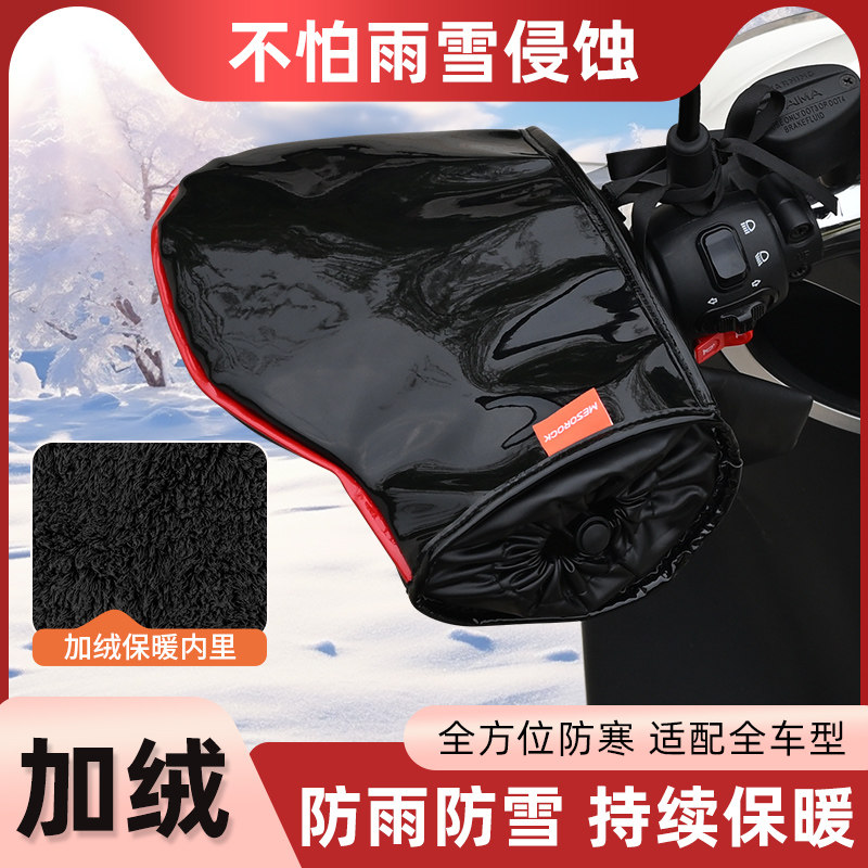 电动摩托车把套冬季保暖防风防雨护手把套皮革防寒手套男女加厚