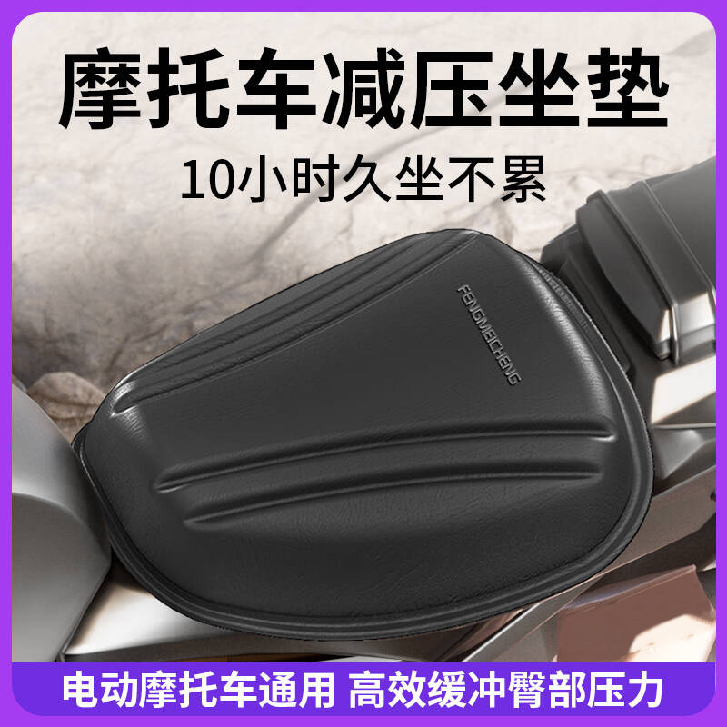 摩托车坐垫套记忆棉电动车坐垫加厚减震外卖通用电瓶车垫防水防晒,摩托车/装备/配件,摩托车坐垫,淘宝优惠券,粉丝福利购,淘宝优惠卷
