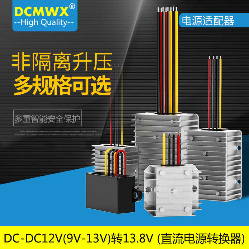 12V转13.8V5A8A10A12A15A18A电源升压模块12V升13.8V12V变13.8V