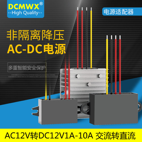 降压模块AC12V转DC12V1A2A4A5A10A监控电源AC-DC交流转直流转换器
