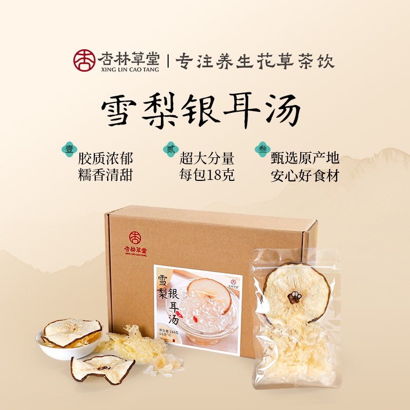 雪梨银耳汤羹即食冲泡官方旗舰店