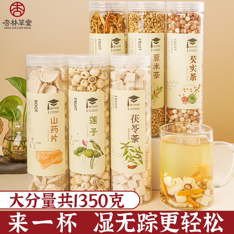 杏林草堂茯苓薏米生姜茶姜茶芡实陈皮茶莲子干货养生花茶组合 6罐-封面