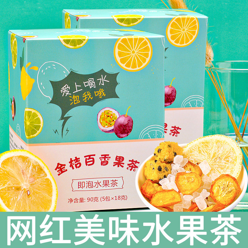杏林草堂金桔百香果冲泡茶网红水果茶小袋装蜂蜜冻干柠檬片花茶