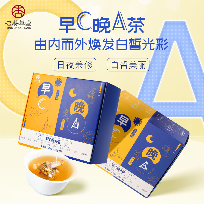 杏林草堂早C晚A茶包花茶女养生茶刺梨黑枸杞桑葚干玫瑰花茶女神茶