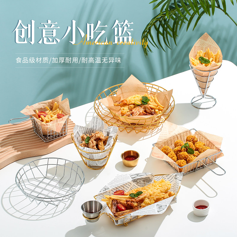 薯条篮小吃筐美式创意不锈钢装炸鸡油炸食品鸡翅金色盘酒吧餐厅