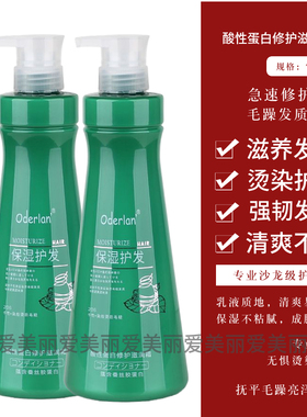欧蝶兰Oderlan'琴叶酸性蛋白修复滋润霜还原酸护发素美发店专用
