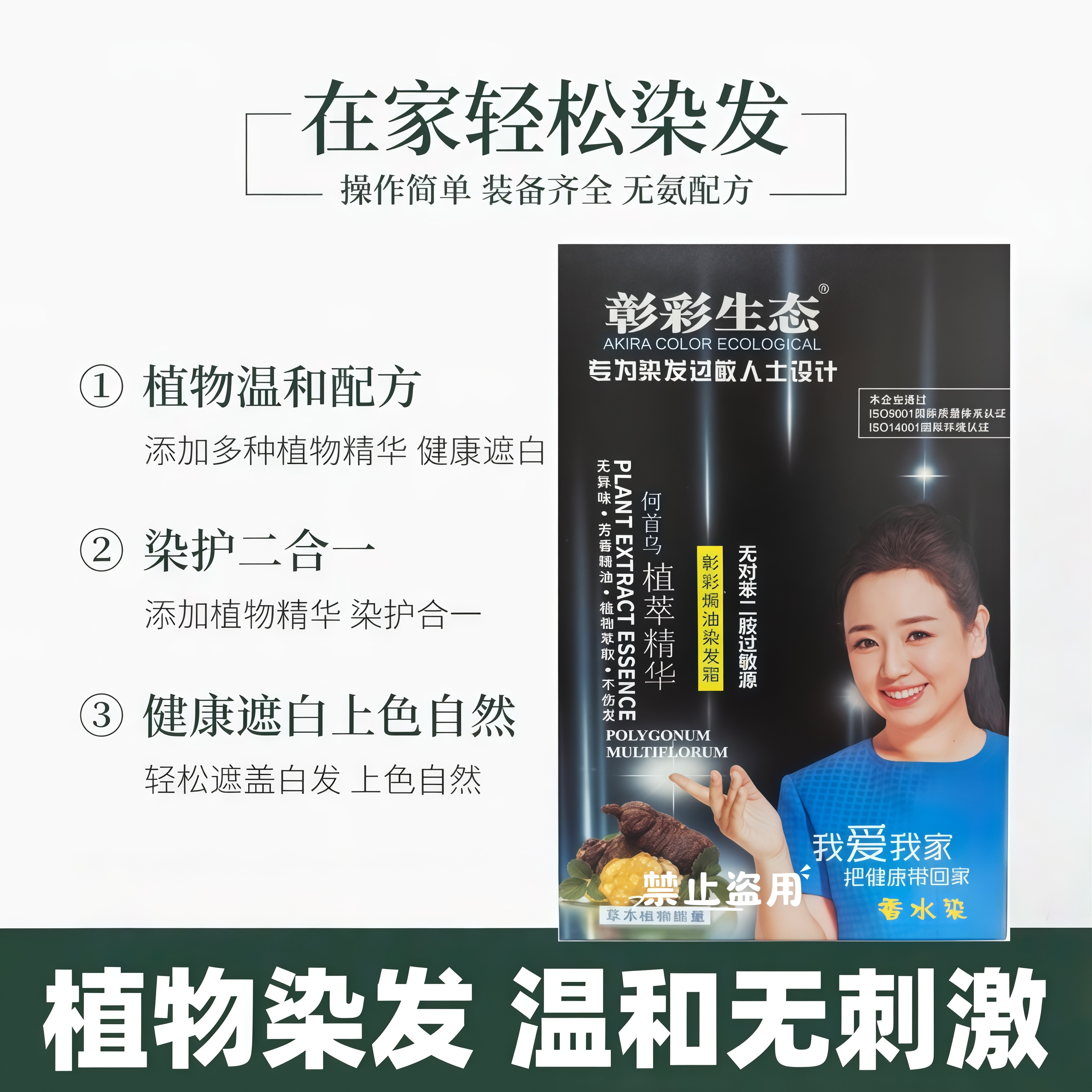 正品彰彩生态焗油染发膏不伤发遮盖白发自然黑不过敏在家染发膏