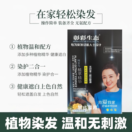 不伤发盖白发无氨低敏无刺激
