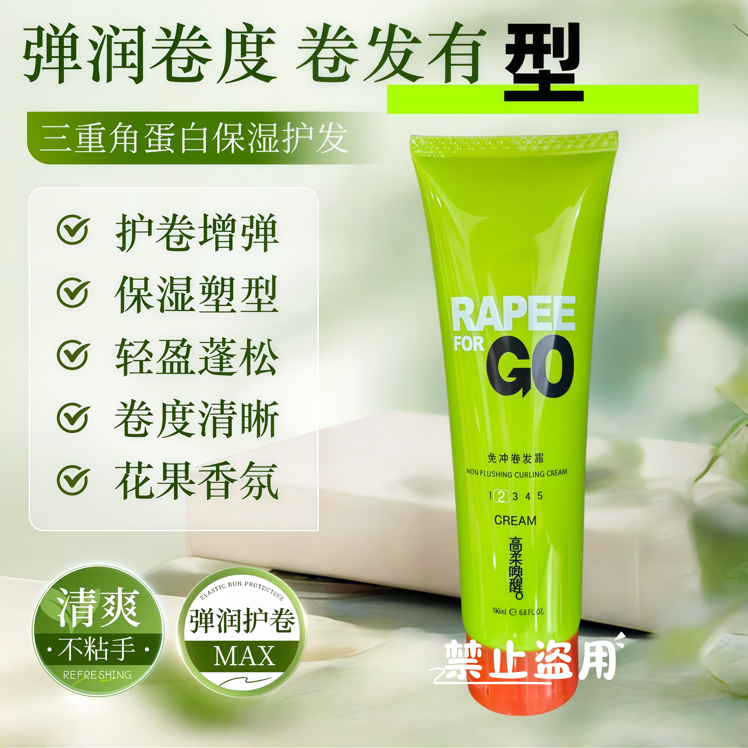 高柔唤醒星光曲卷素造型霜卷发造型霜卷发造型美发专用弹力素