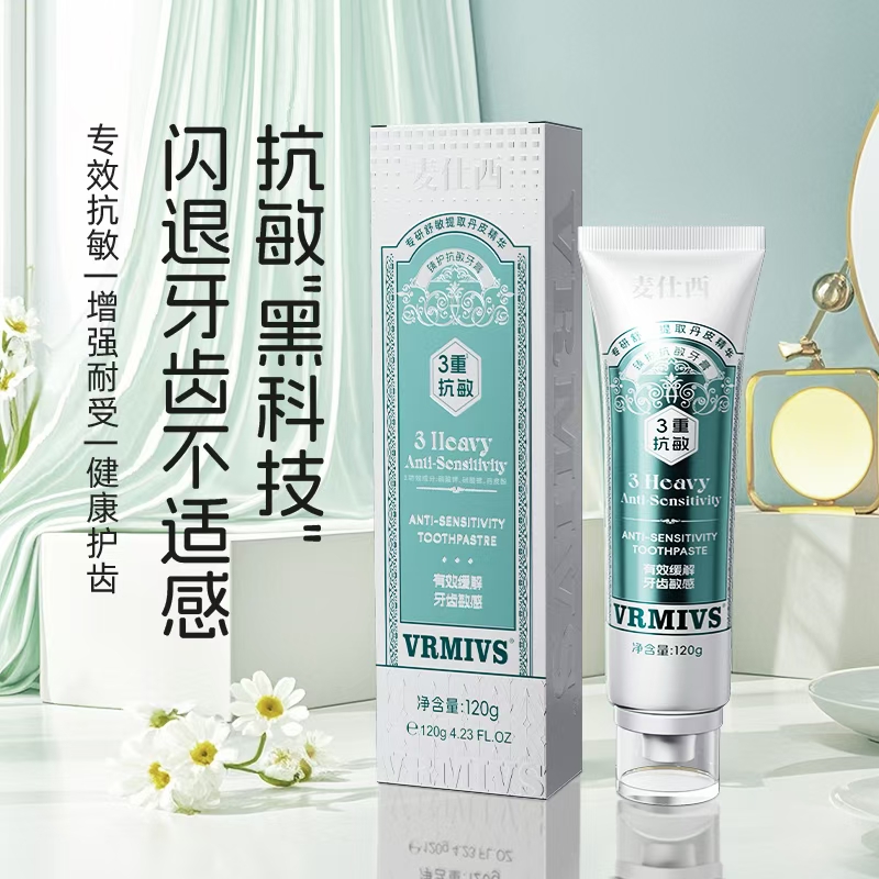 麦仕西臻护抗敏牙膏3重抗敏