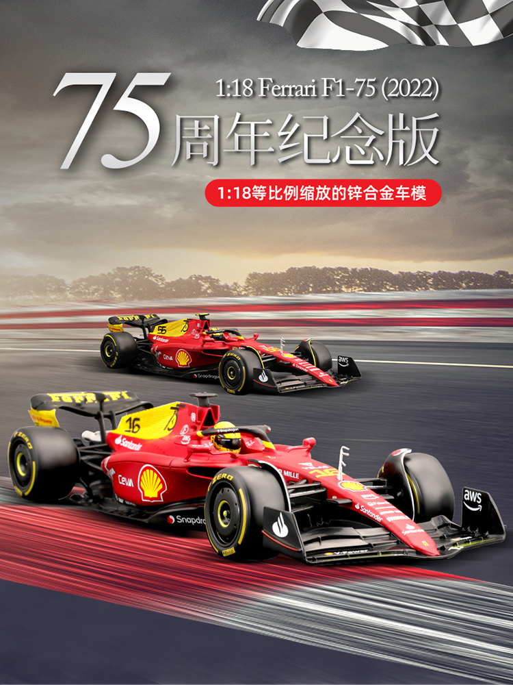 比美高1:18法拉利F1-75周年纪念版车模方程式赛车模型仿真收藏