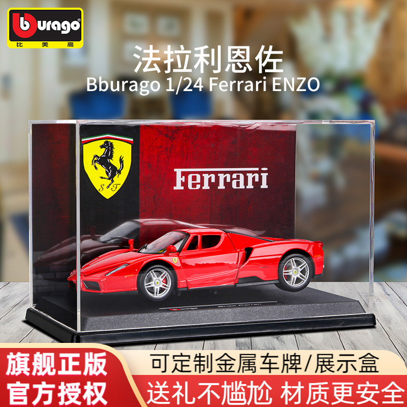 比美高1:24法拉利恩佐Enzo超跑汽车模型仿真玩具男孩礼物合金车模