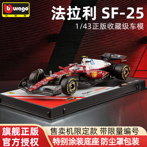 比美高143法拉利F1车模蒙扎
