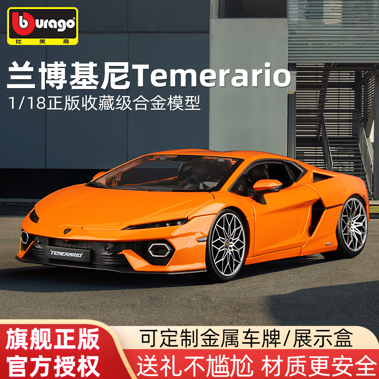 118兰博基尼Temerario超跑赛车