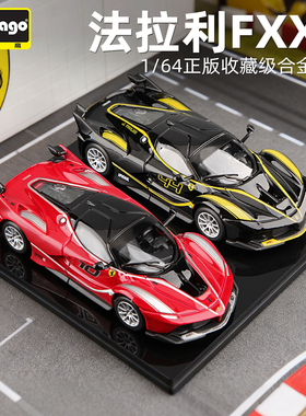 比美高1:64法拉利FXX K迷你小车模型仿真合金汽车fxxk指尖摆件