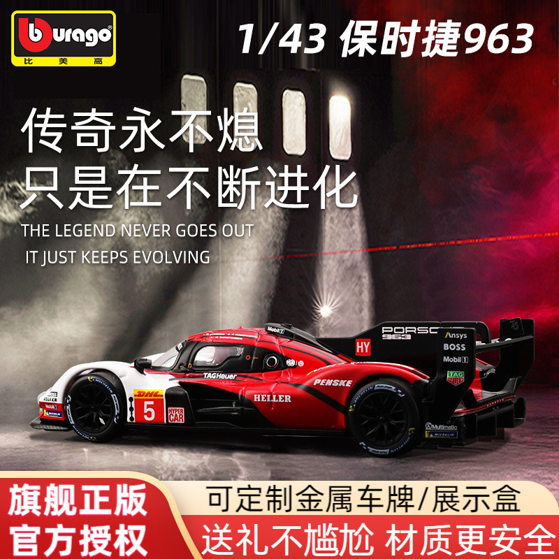 比美高143保时捷963模型