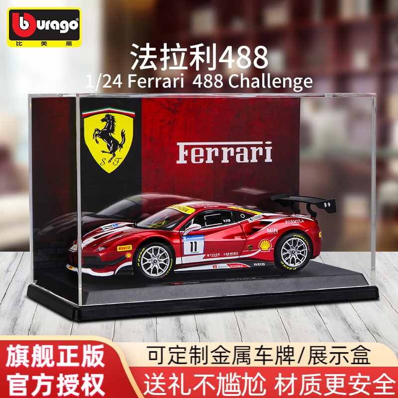 法拉利正版授权合金车模