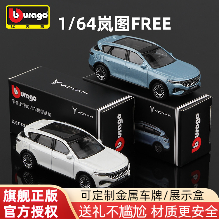 比美高164东风岚图新能源模型