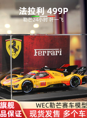 比美高叶一飞1:24法拉利499P勒芒24小时赛车模型仿真合金WEC赛事