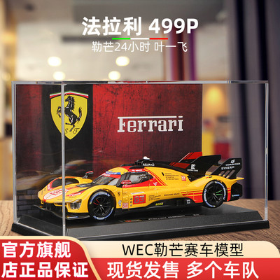 比美高叶一飞124法拉利499P