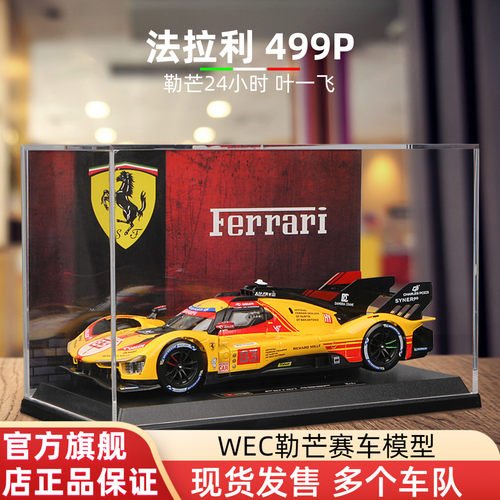 比美高叶一飞124法拉利499P