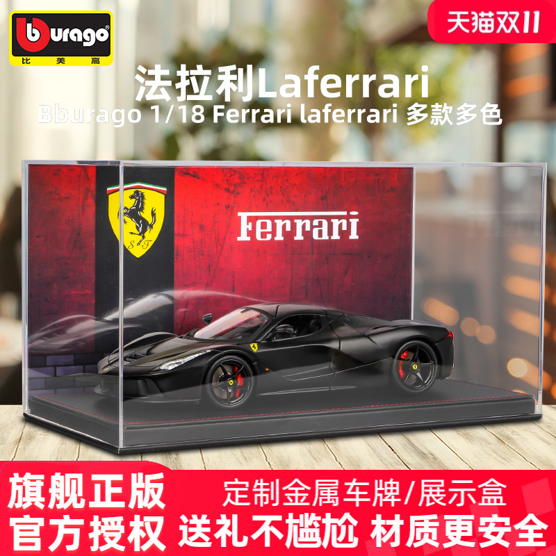 比美高正版法拉利合金汽车模型