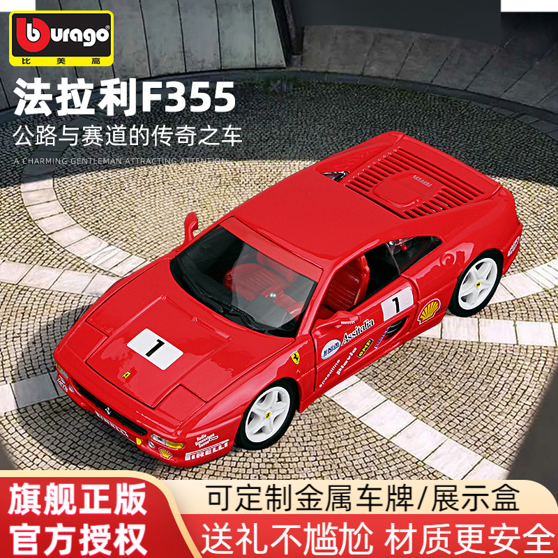比美高法拉利汽车模型
