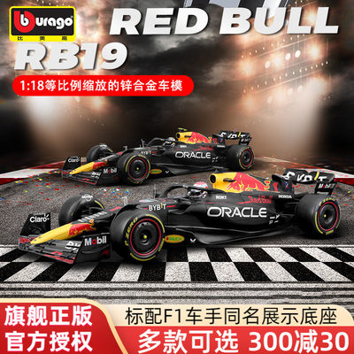 比美高118红牛F1新款RB19合金车